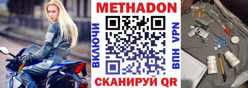МЕТАДОН methadone  дарнет шоп  Магас 